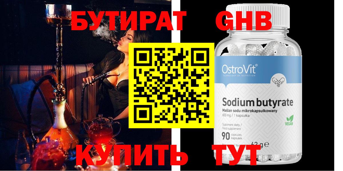 Бутират  БУТИРАТ оксибутират  Вход с VPN  Камышлов 