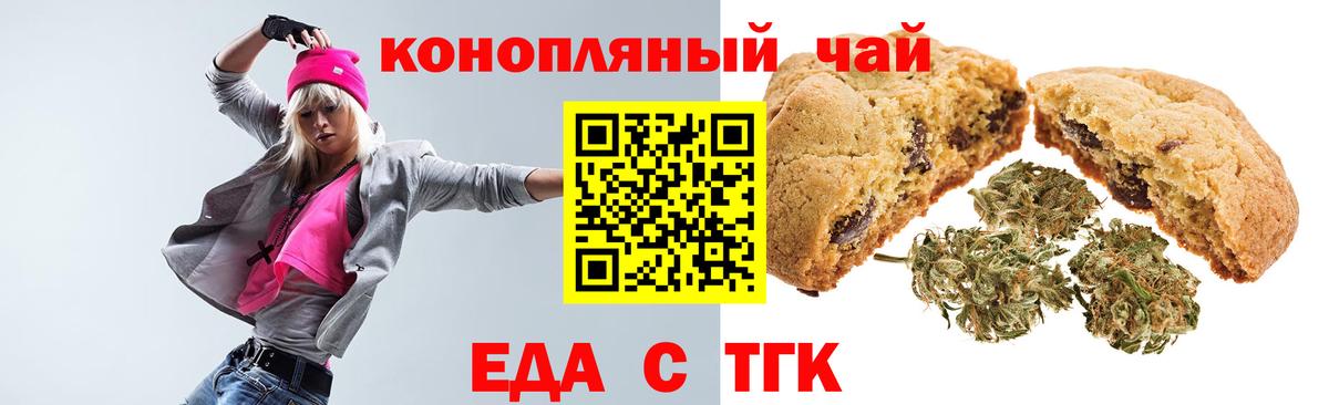 Еда ТГК марихуана  Вход с VPN  Камышлов 