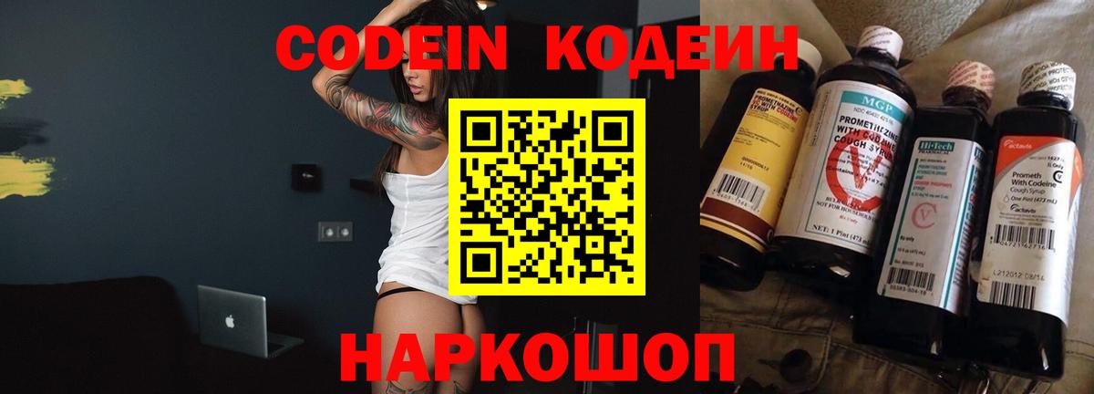 Кодеин Purple Drank  Кодеиновый сироп Lean напиток Lean (лин)  Камышлов  Вход с VPN 