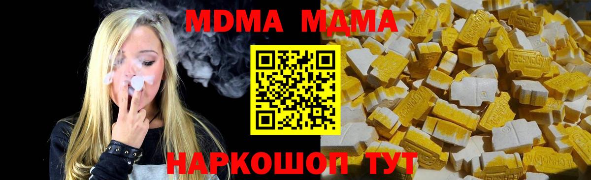 МДМА кристаллы  МДМА VHQ  Вход с VPN  MDMA  Камышлов 
