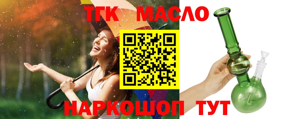 ТГК THC oil Камышлов